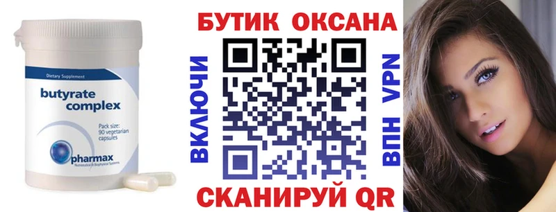 БУТИРАТ BDO Купить Оха